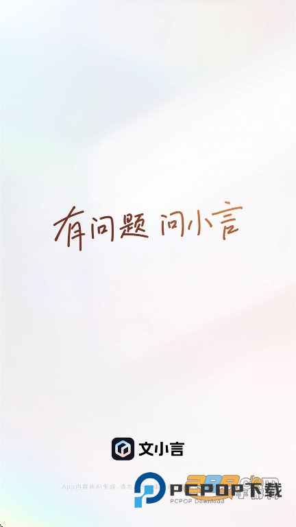 文心app官方免费下载2026最新版文小言v5.8.5.10安卓版