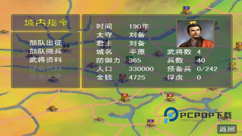 三国群英传正版手游下载