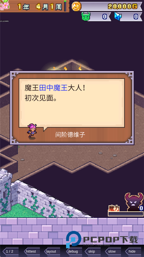 开罗魔王城物语中文版 v1.3.0安卓版