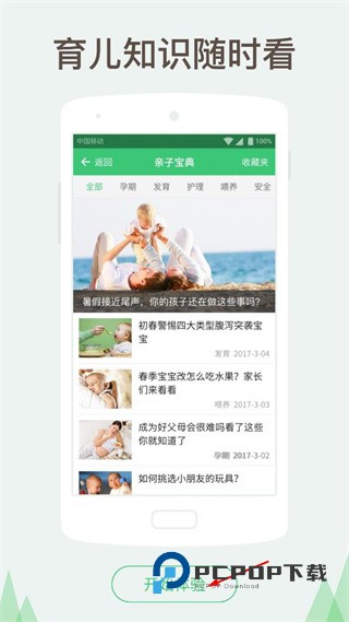 新成长手机客户端下载v1.9.0 安卓版