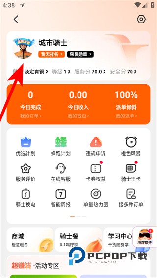 饿了么众包(蜂鸟众包)下载v10.0.3 最新版