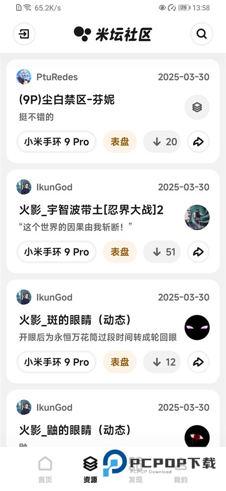 小米手环米坛社区