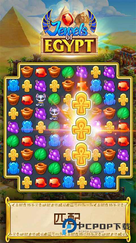 埃及的珠宝官方版 v1.70.7000安卓版