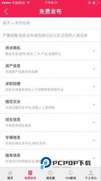 永城信息港招聘