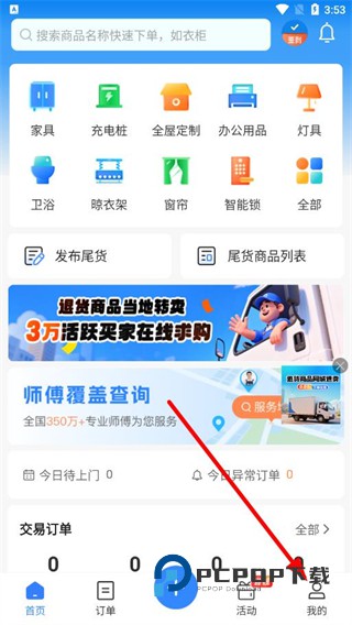 万师傅商家端手机版下载v2.22.14 安卓版-附商家入驻流程