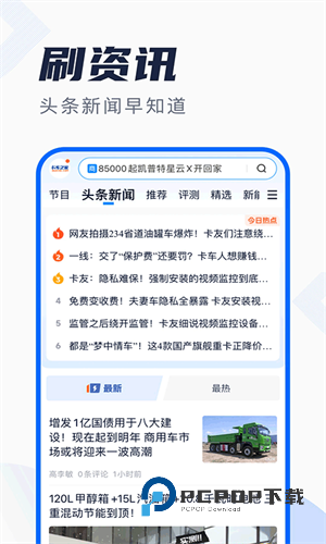 卡车之家二手货车