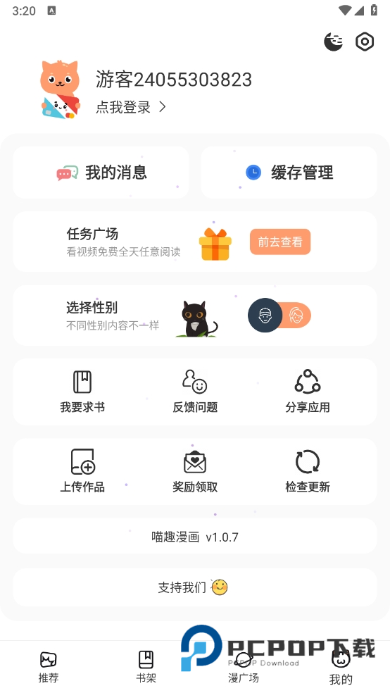 猫趣漫画最新版