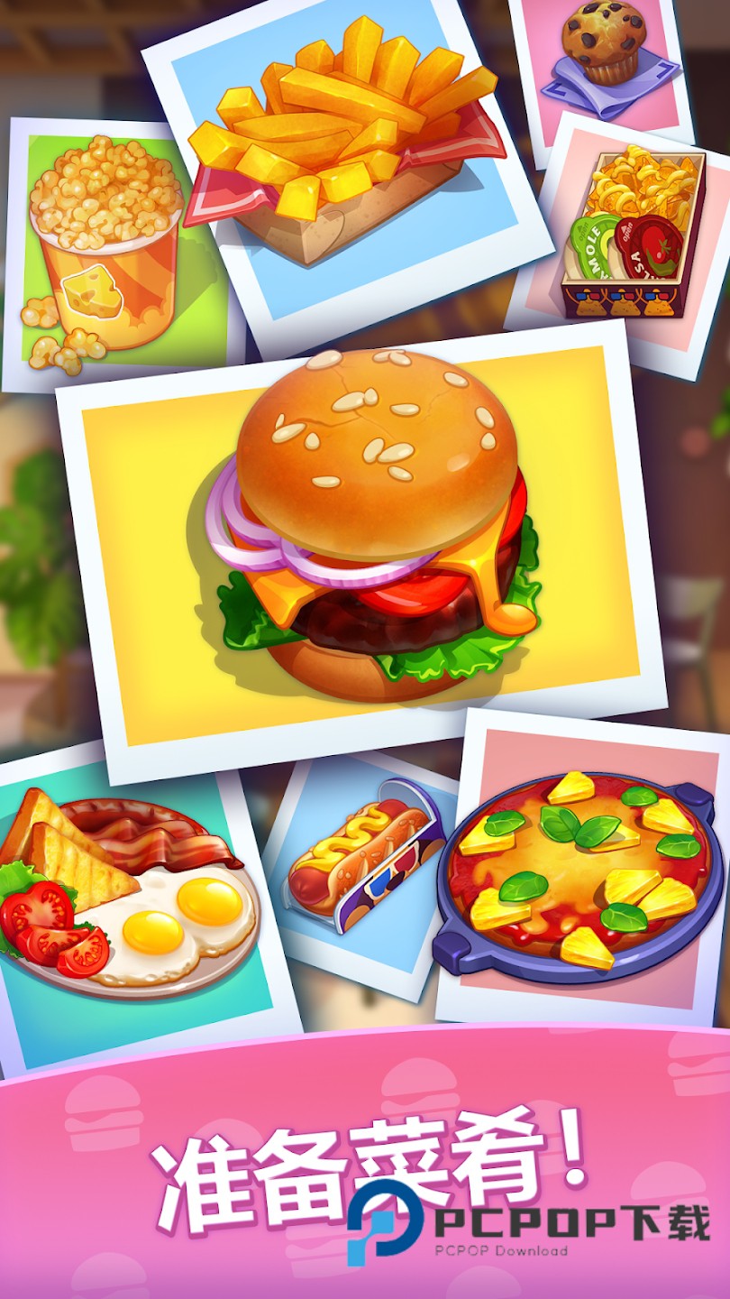 皇家烹饪最新版中文版下载v1.20.1.8