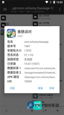 MT管理器 第11张图