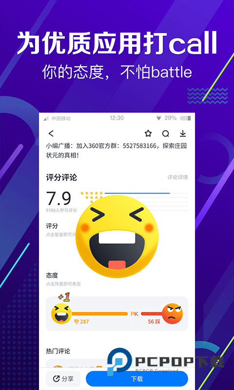 360应用商店安卓版
