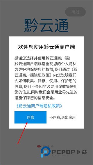 黔云通数字旅游云平台下载v1.0.9 安卓版