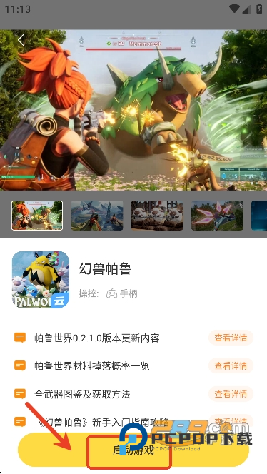 闪玩云游戏免费版下载官方正版游戏盒子v1.0.5安卓版