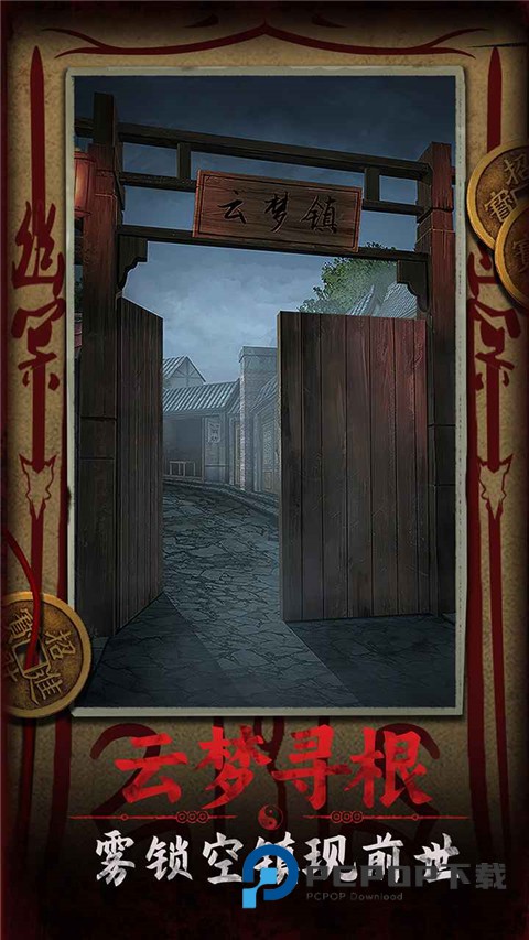 道道道人间道官方正版 v1.4安卓版