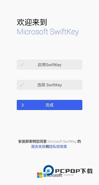 微软输入法手机版