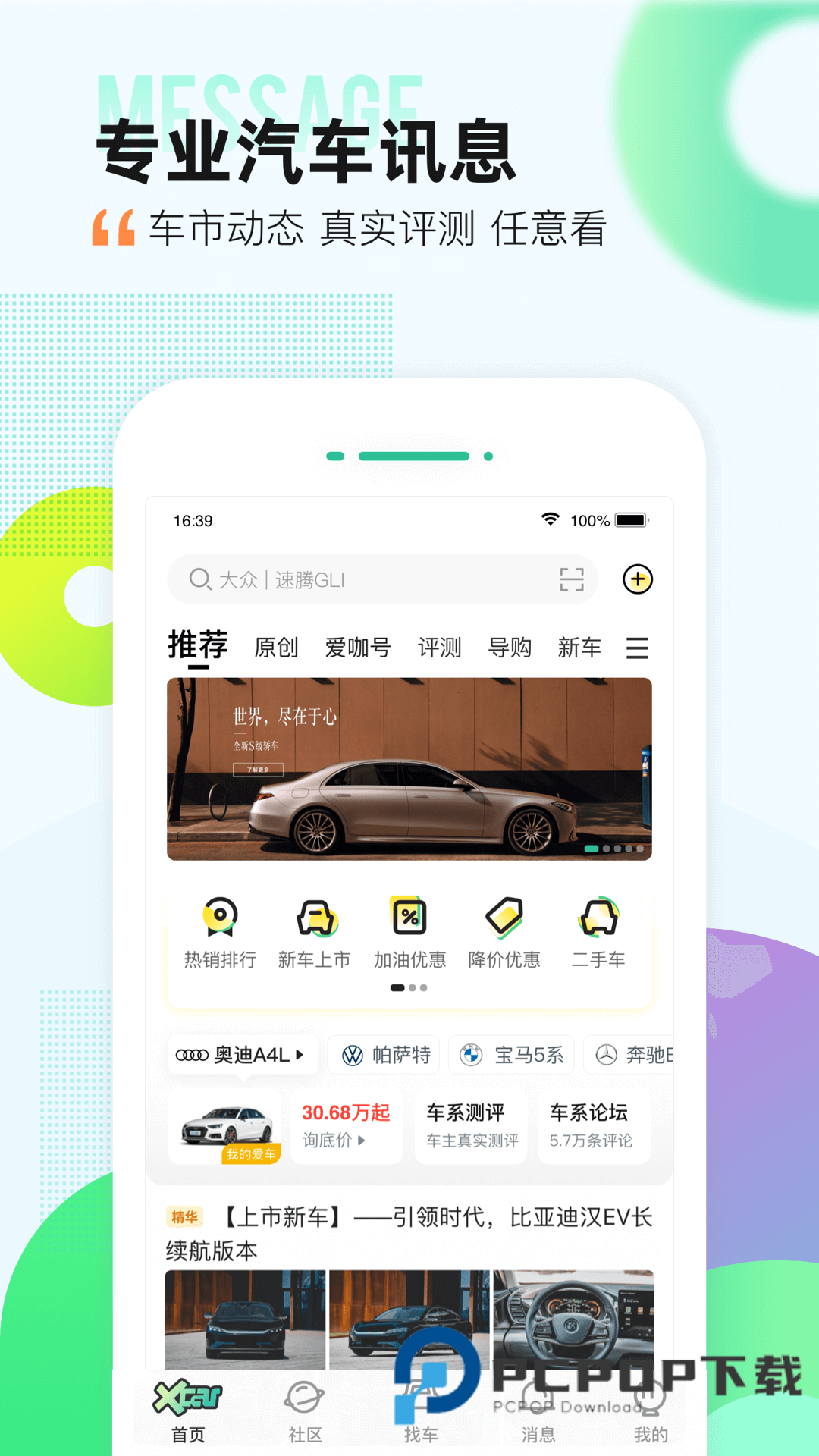 爱卡汽车app