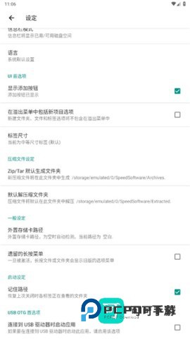 RE管理器 第7张图