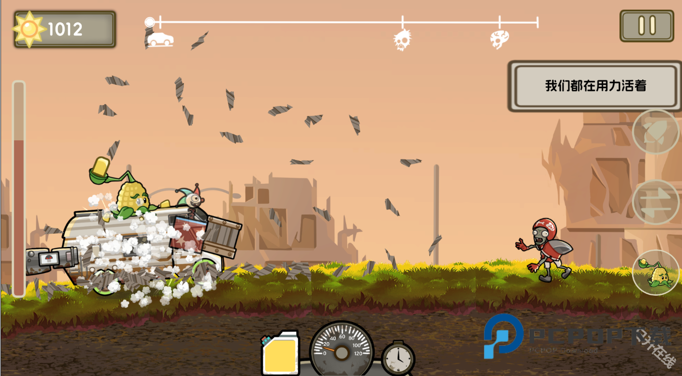 植物大战僵尸死亡战车