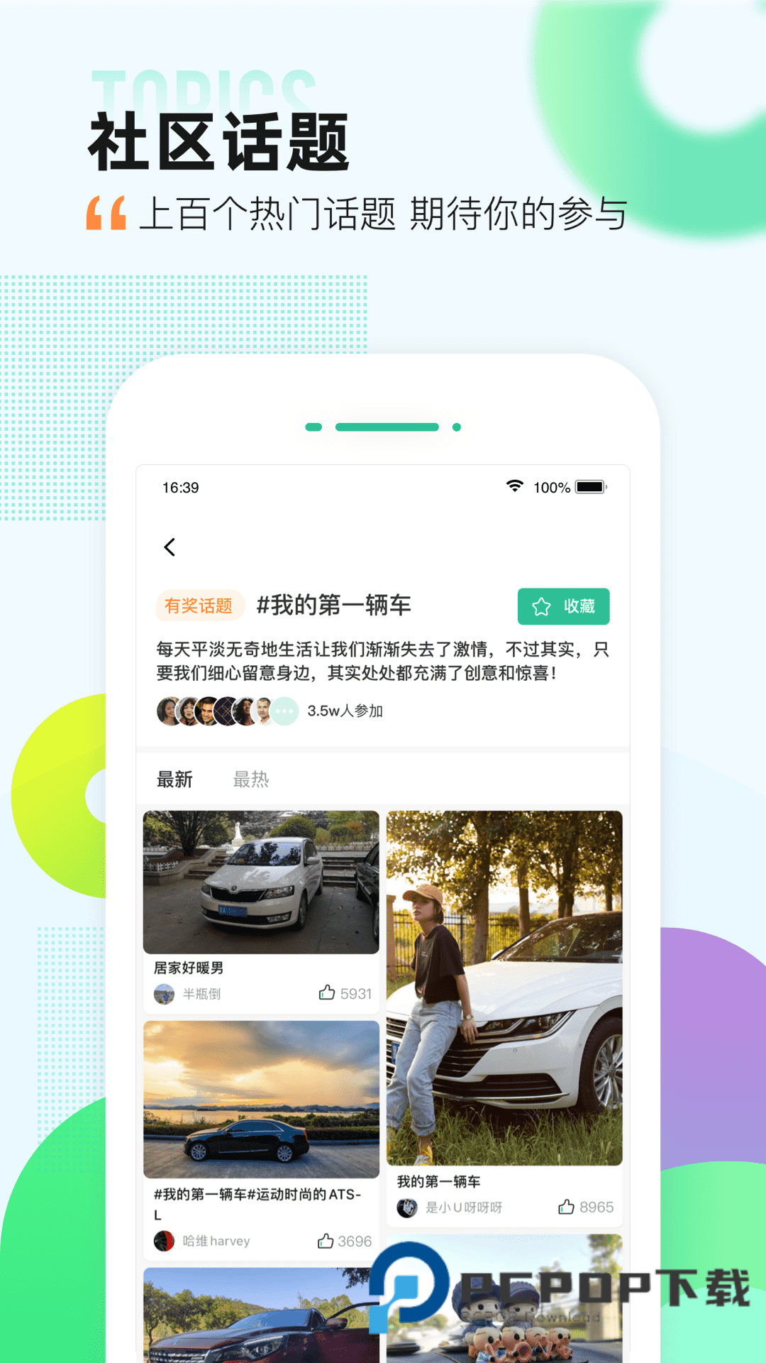 爱卡汽车app