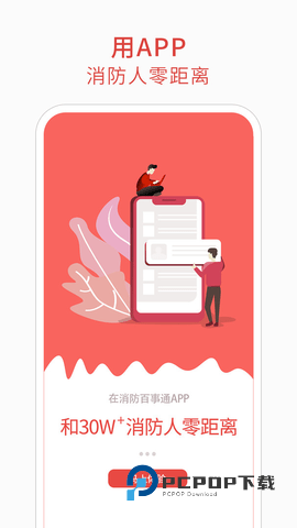 消防百事通 第3张图