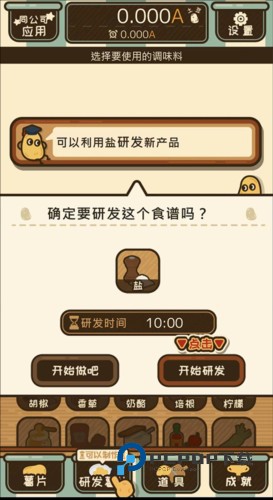 薯片厨房中文版6