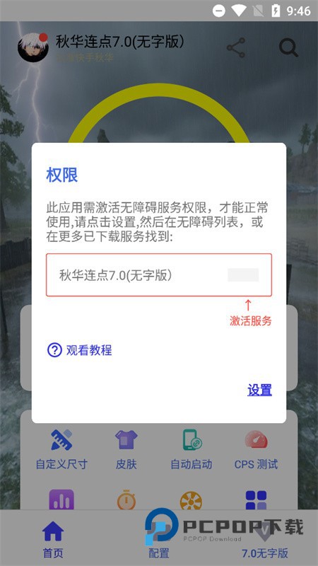 秋华7.0自动连点器