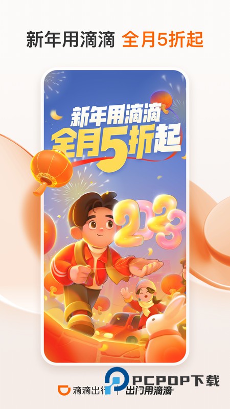 滴滴顺风车司机版