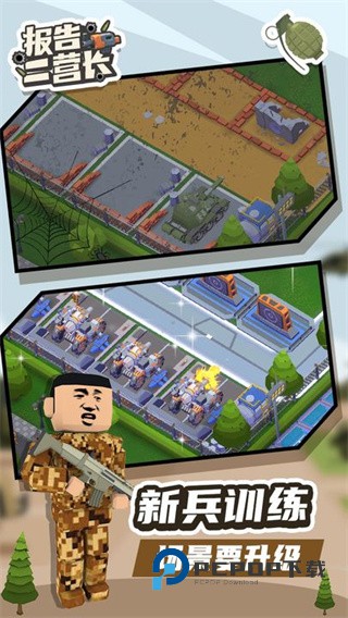 报告二营长手游最新版