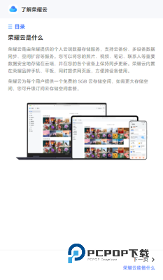 荣耀云空间最新版