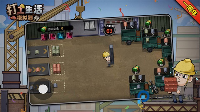 打工生活模拟器手游下载