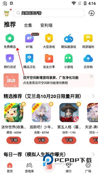 虫虫助手app正版
