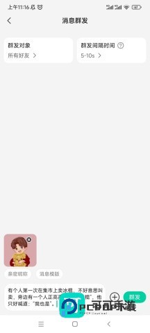 消息群发助手app2026新版v2.4.6