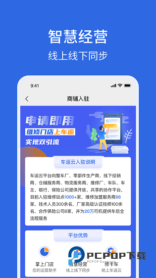 车逅云商户端最新版