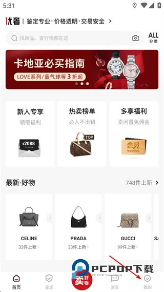 优奢易拍(奢侈品鉴定)下载v3.1.0.2 安卓版