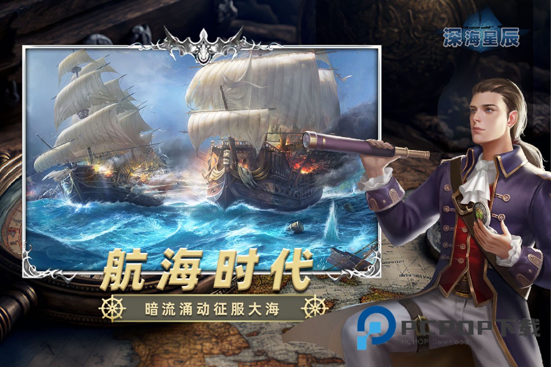 深海星辰最新版下载v6.1.3