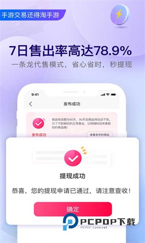 淘手游交易平台最新版