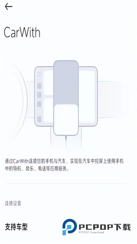 Carwith车机版