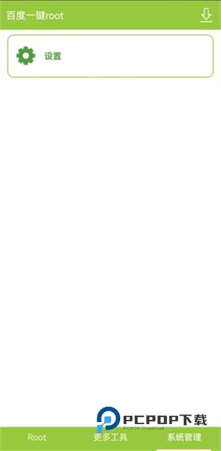 百度一键ROOT