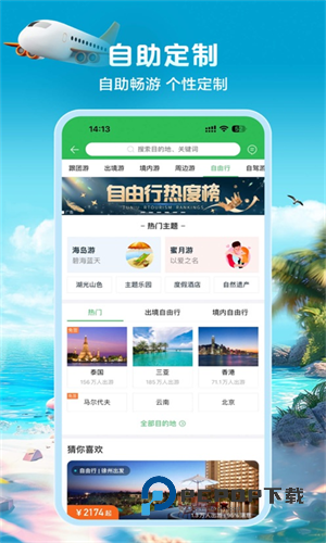 途牛旅游安卓版