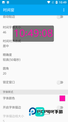 时间窗手机版v1.8.3