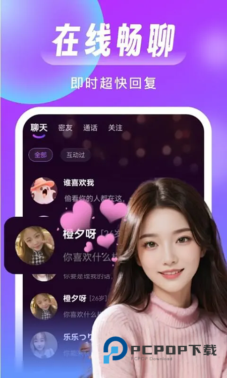 同城来聊交友软件官方下载最新版本