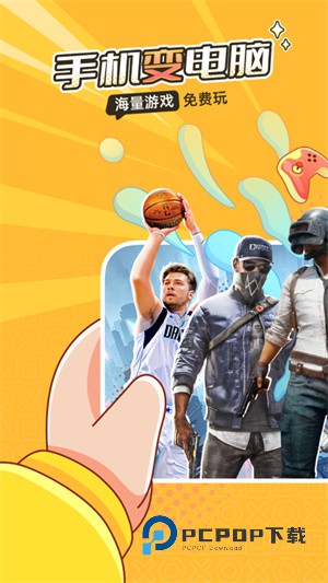 菜鸡云电脑国际版