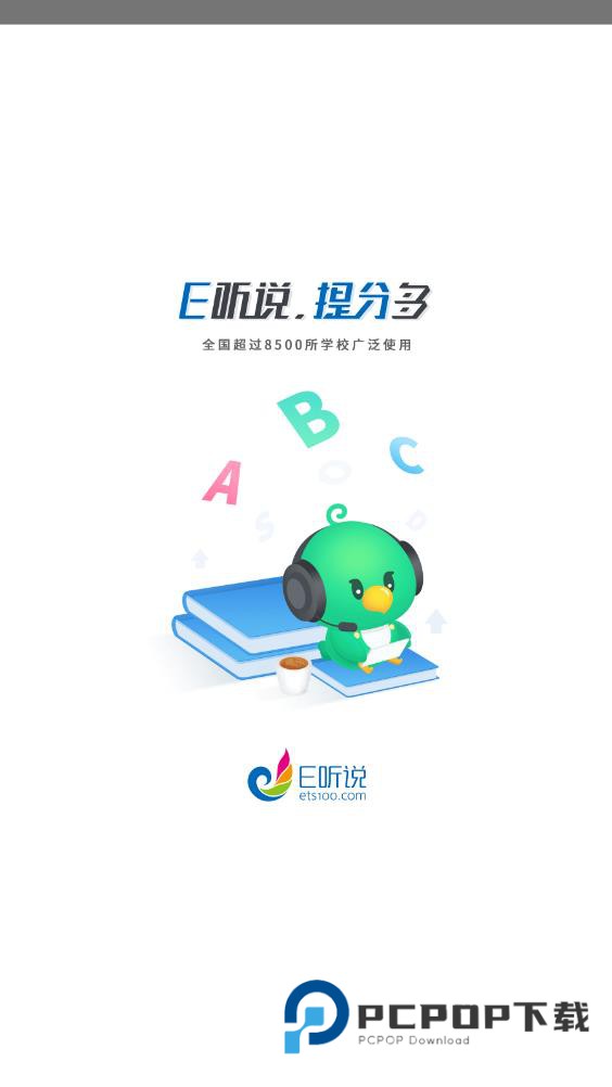 E听说中学版