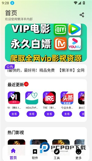 懒羊羊软件库手机版
