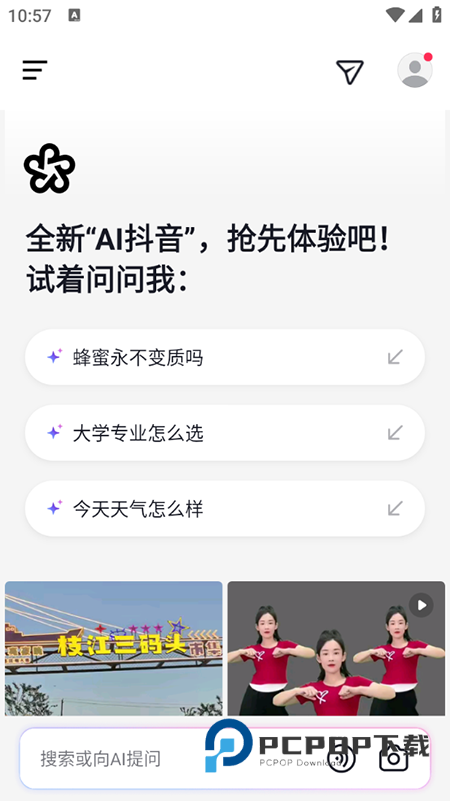 AI抖音app下载2025官方最新版本