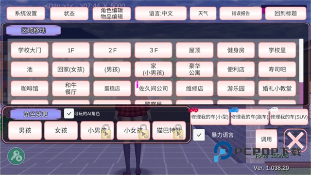 樱花校园模拟器仙子衣服版本手游下载