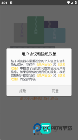 桔子浏览器官网v1.6.9.1013