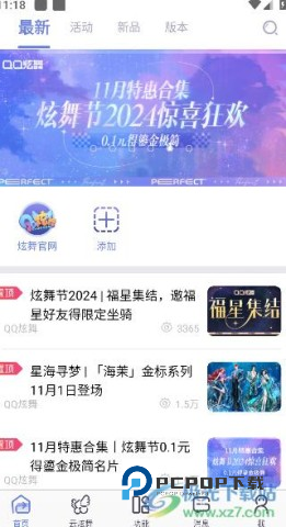 掌上炫舞 第5张图