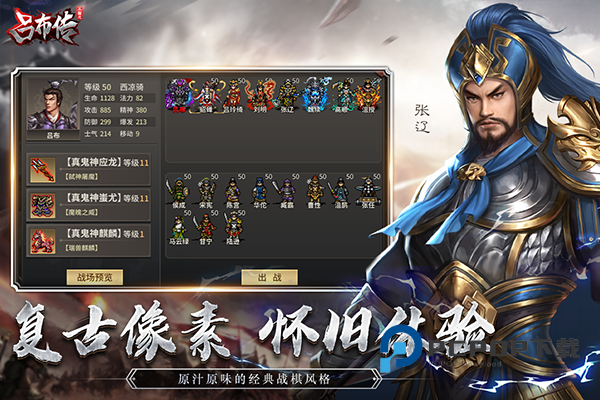三国志吕布传手机版 v100.19.0
