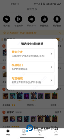 云顶之弈攻略助手appv5.1.0