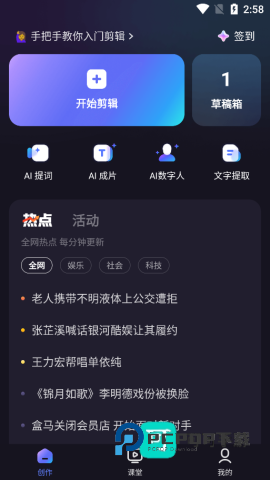 度加剪辑免费版 第1张图